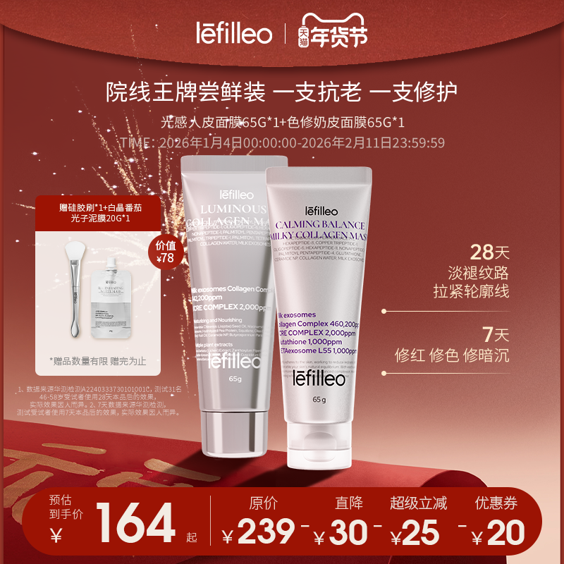 【特惠套装】Lefilleo丽菲欧光感面膜65g+色修奶皮面膜65g正品,美容护肤/美体/精油,涂抹面膜,淘宝优惠券,粉丝福利购,淘宝优惠卷