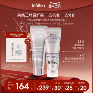 【特惠套装】Lefilleo丽菲欧光感面膜65g+色修奶皮面膜65g正品