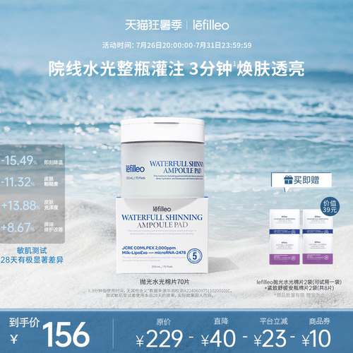 丽菲欧水光棉片紧致抗皱舒缓