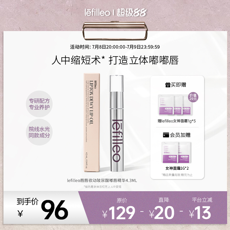 丽菲欧唇部精华油滋润防干裂