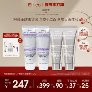 【特惠套装】Lefilleo丽菲欧光感面膜65g*2+色修奶皮面膜65g*2