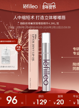 lefilleo丽菲欧唇唇欲动玻尿酸嘟唇精华油保湿滋润防干裂淡化唇纹
