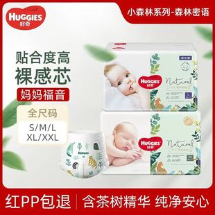 好奇小森林密语纸尿裤 XXXL通用 NBSM超薄透气干爽婴儿尿不湿拉拉裤