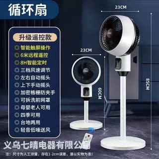 扬子空气循环扇家用电风扇室内摇头扇遥控省电台立式静音落地扇
