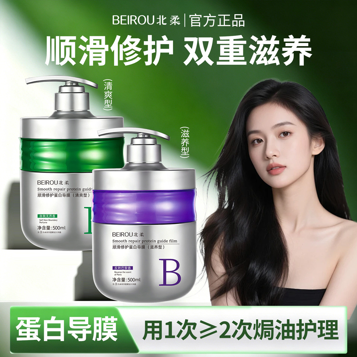 热销推荐,蛋白修护发膜