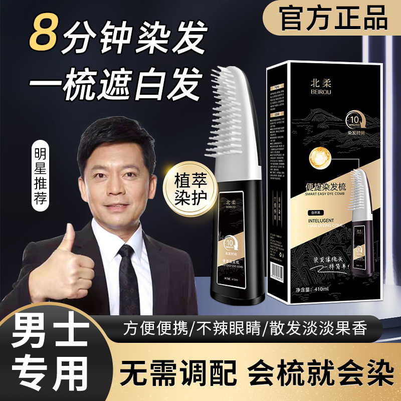 智能染发梳不沾头皮植物天然