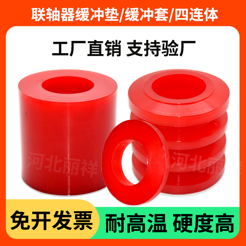 红色聚氨酯缓冲套联轴器柱销螺丝减震垫四连体胶套靠背轮弹性胶垫,五金/工具,密封件,淘宝优惠券,粉丝福利购,淘宝优惠卷