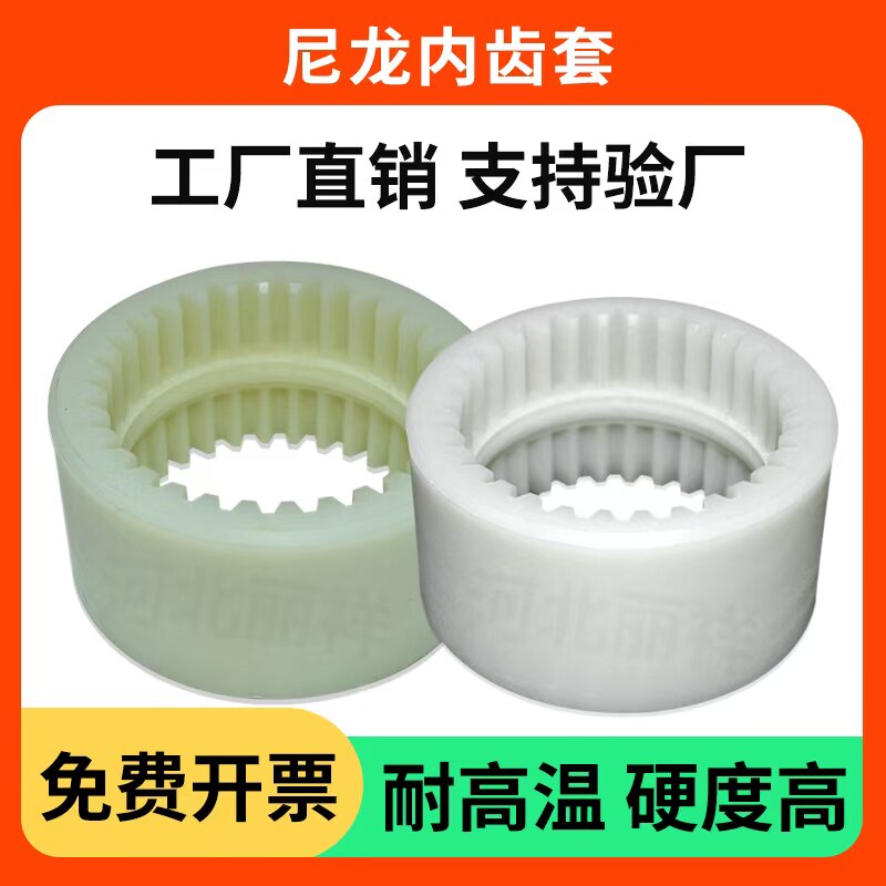 真空泵配件尼龙套内齿轮联轴器尼龙内齿联轴器套电机油泵连接器套,五金/工具,密封件,淘宝优惠券,粉丝福利购,淘宝优惠卷