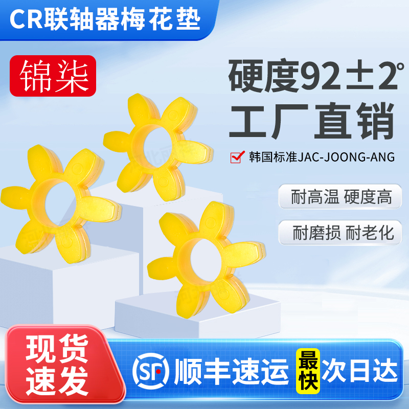 锦柒韩标纯料聚氨酯六角梅花垫圈