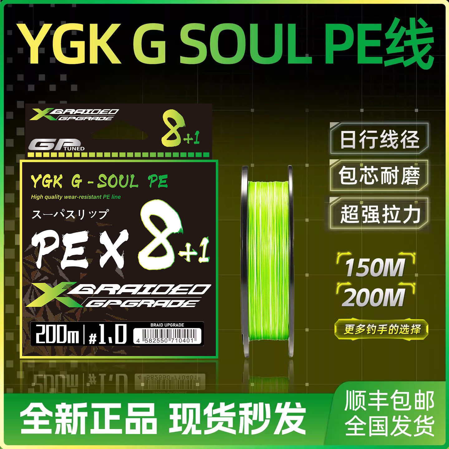 正品YGKG-SOUPEX8+1PE路亚线