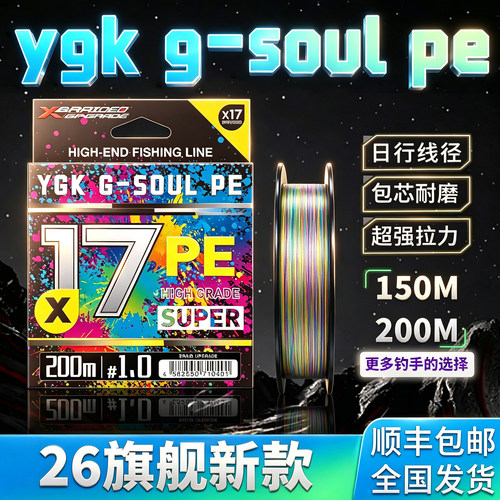 正品ygkg-soulpe线X17编PE线