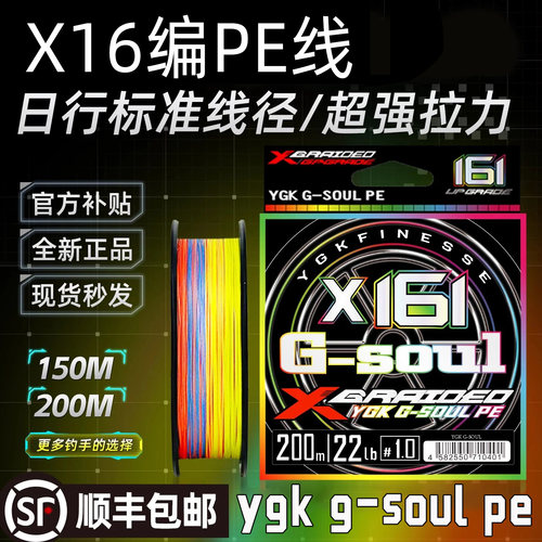 正品ygkg-soulpe线X16编PE线