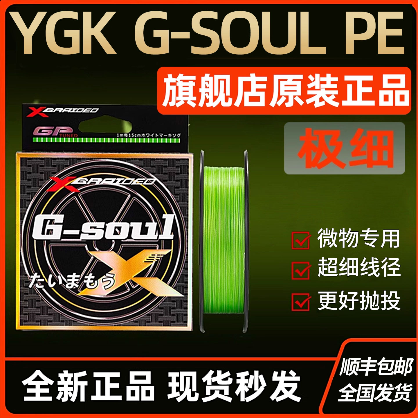 新款极细日本进口YGKX8编pe线