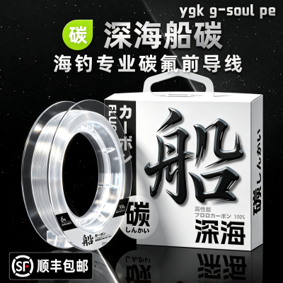 深海船钓专用大号碳线碳素前导线