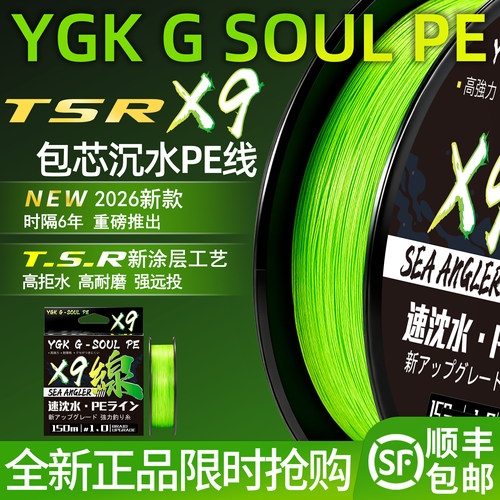 正品YGKX9包芯沉水PE线主线