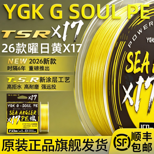 26新款YGKX8编PE线X17路亚pe线