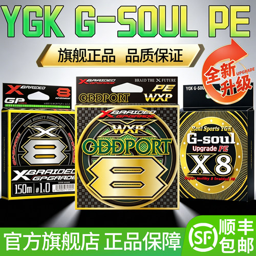 日本进口8编YGKG-SOULPE线主线