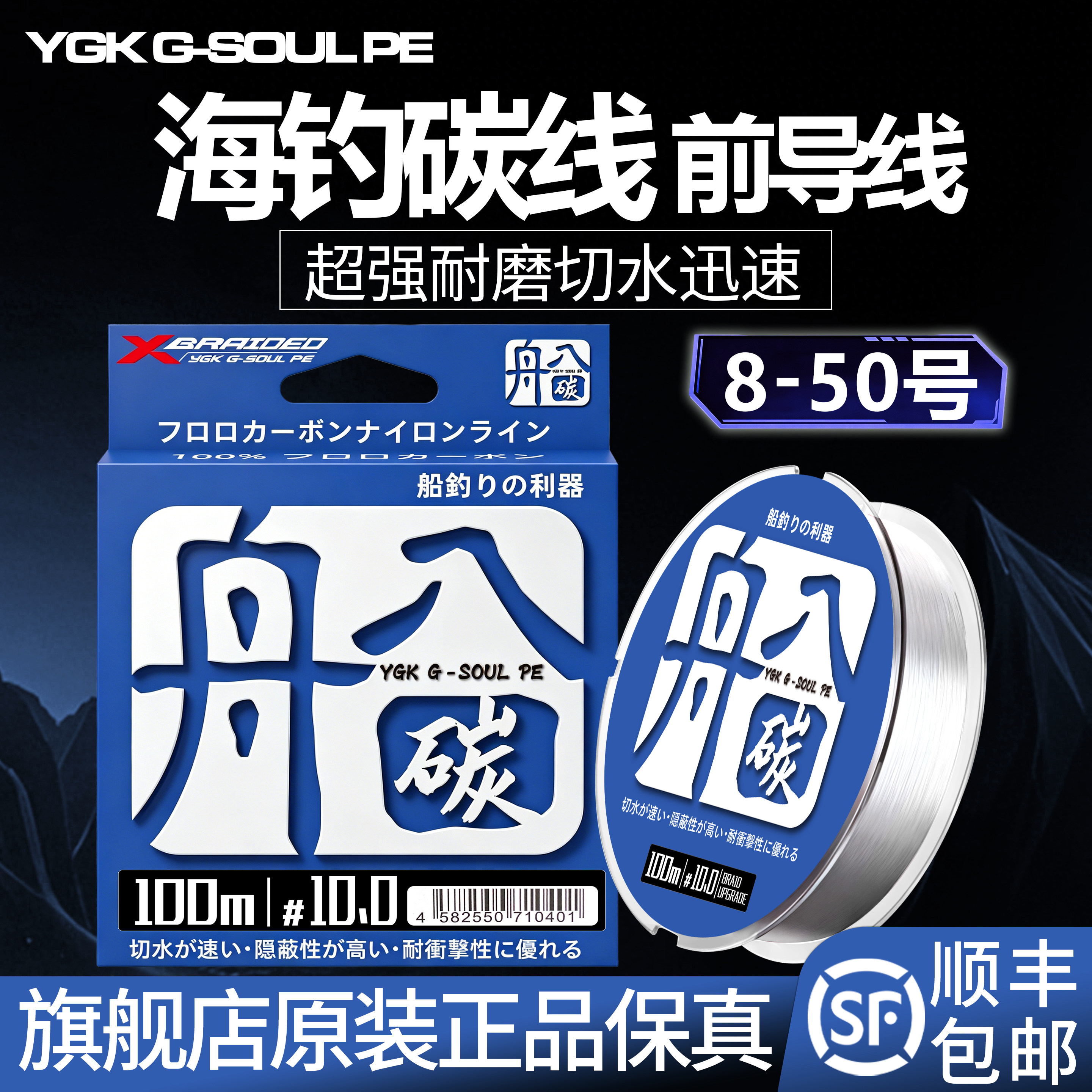 原装正品20号碳线前导线船钓碳素线海钓路亚铁板10号碳氟尼龙子线