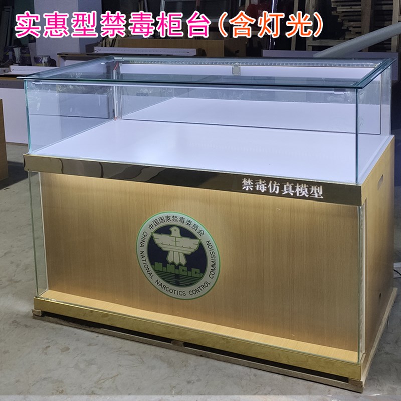 禁毒柜台展示柜j仿真模型宣传品文化墙学校展厅样品玻璃柜展示柜
