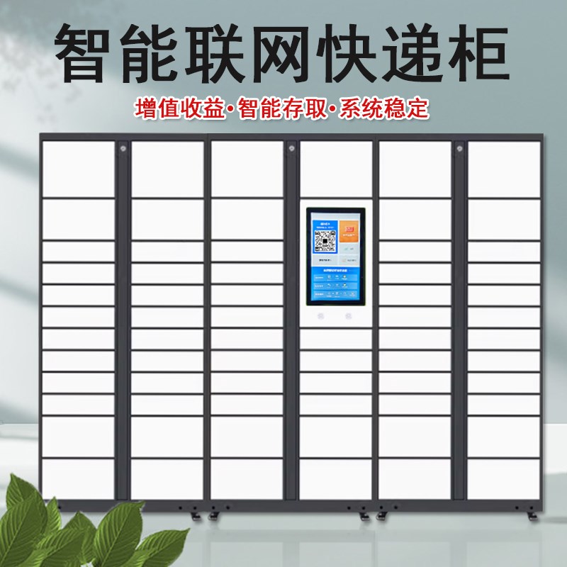 智能快递柜校e园自提柜扫码寄存柜小区菜鸟驿站改造投递派件储物