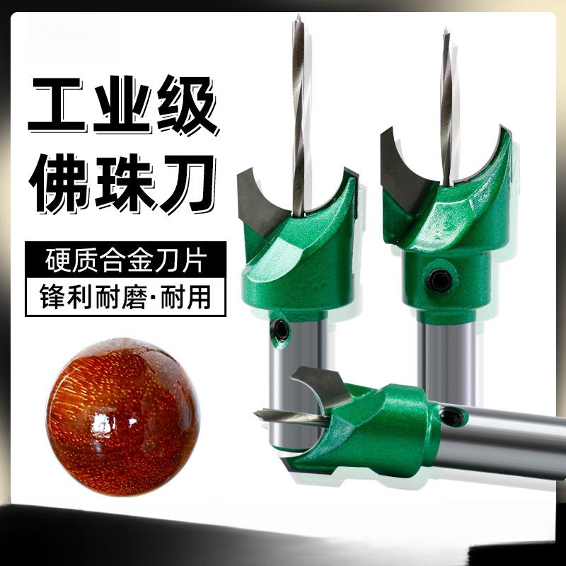 做手串珠子的机器钢合金佛珠加工圆珠刀木珠手串工具佛塔刀钻头钨