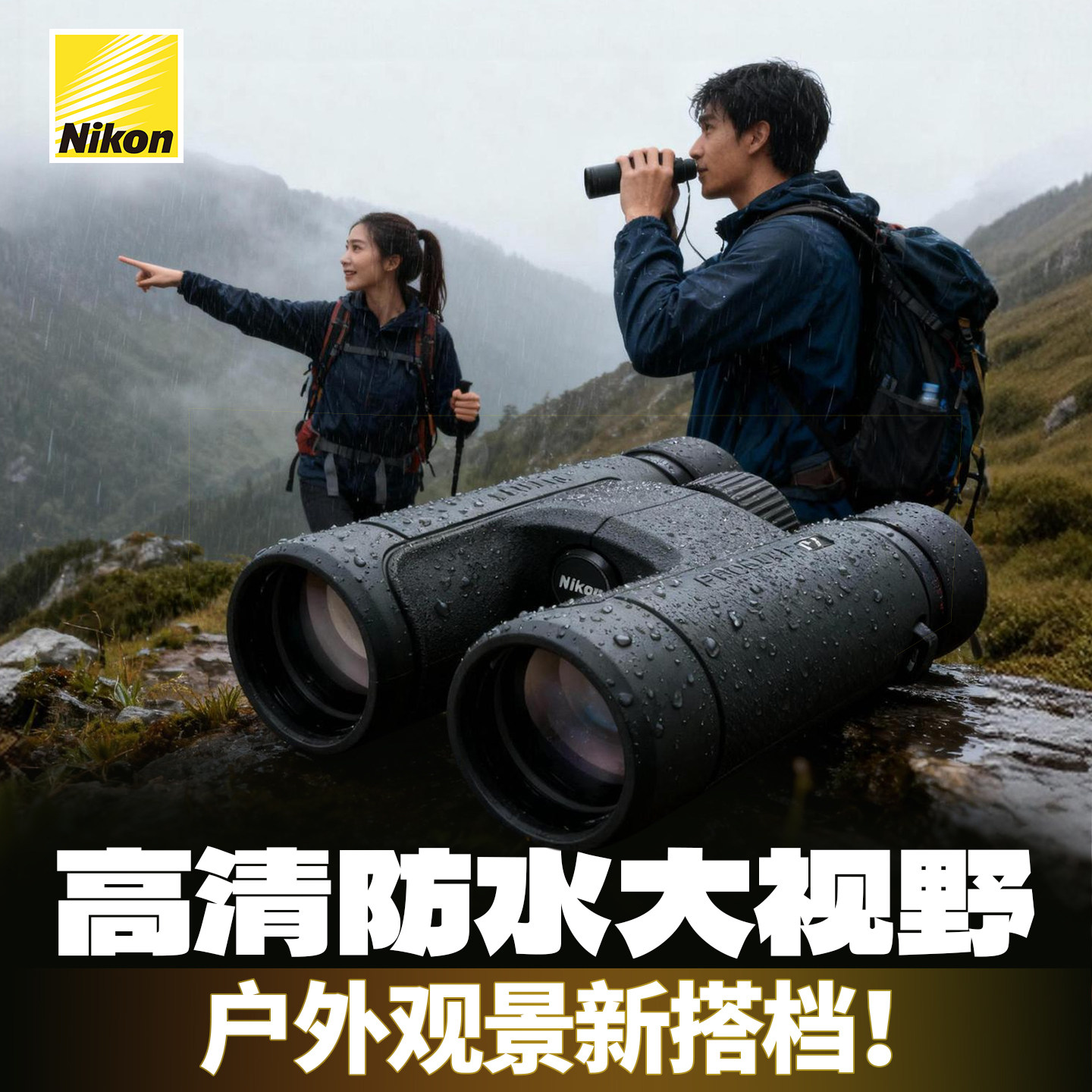 高倍高清双筒望远镜尼康专业级户外旅游便携日夜两用可看10公里