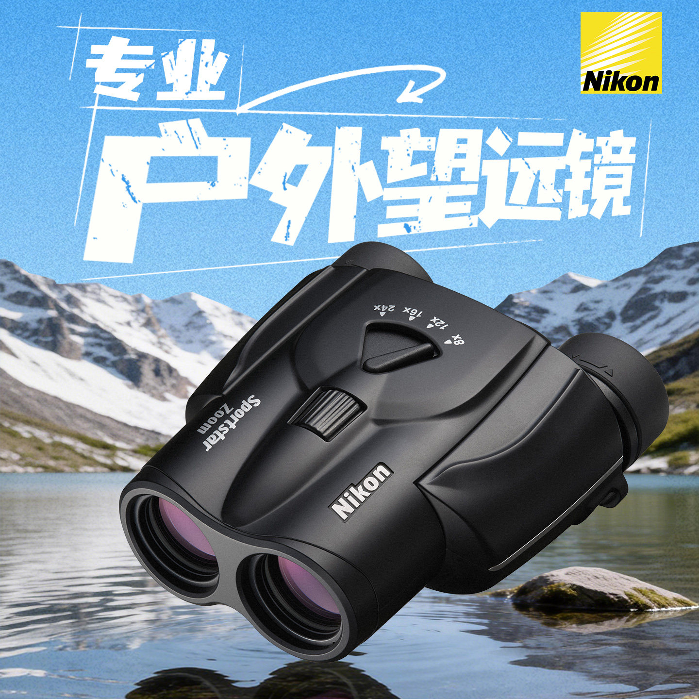 尼康户外便携反保罗望远镜双筒高倍高清成人徒步登山旅行必备神器