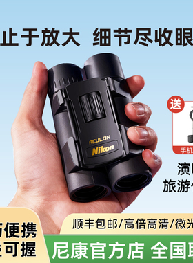 尼康EX/A30望远镜10公里便携高倍高清充氮防水日夜看演唱会专业级