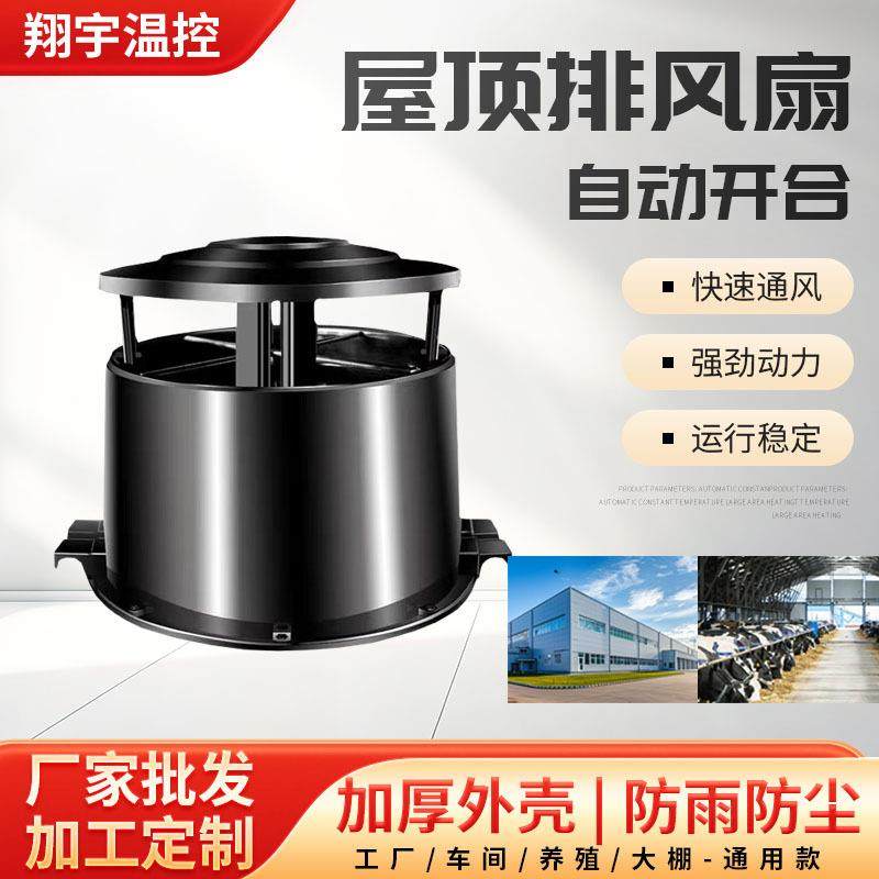 屋顶排风扇大棚抽气通风机工业房顶换气扇排气扇防水动力抽风机