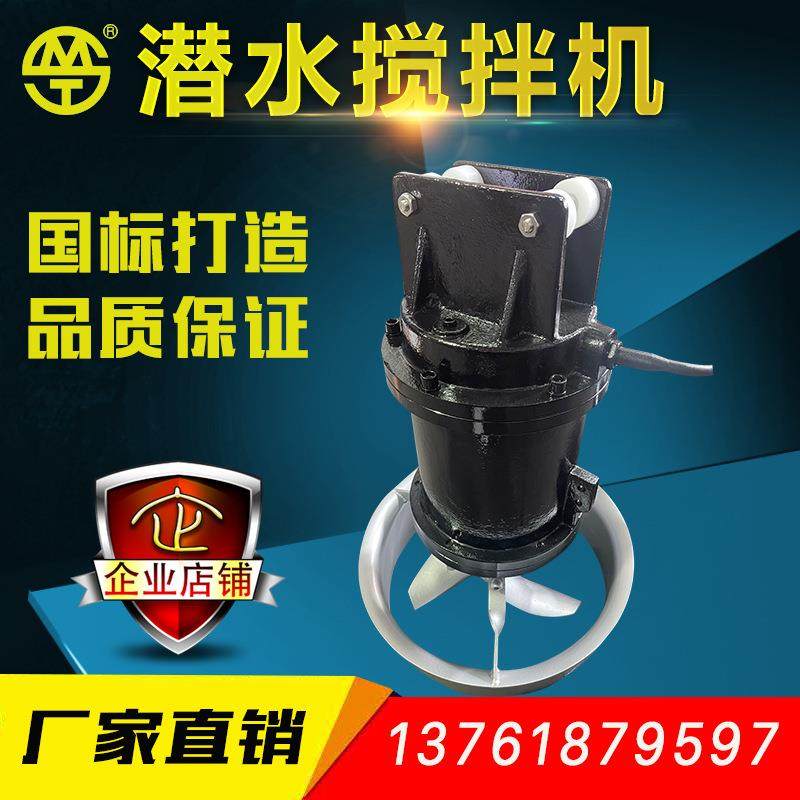 厂家直销QJB不锈钢潜水搅拌机厌氧池搅拌机化粪搅拌机,电子元器件市场,电机/马达,淘宝优惠券,粉丝福利购,淘宝优惠卷