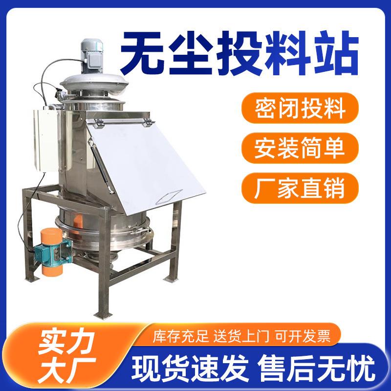 顶派无尘投料站加料站化工药厂粉末固体药品自动无尘投料仓送料机