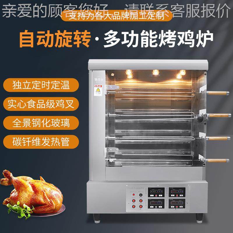 加工定制4P电热烤鸡炉立式旋转烤鸡炉九棍燃气旋转烧鸡烤箱烤鸭炉