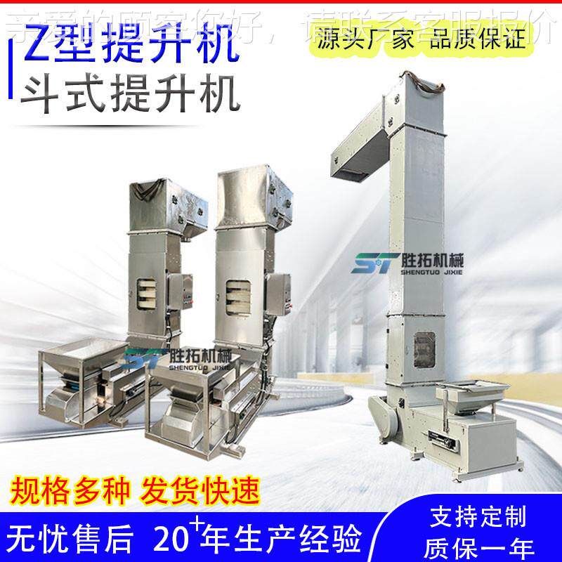 食盐小苏打Z型提升机猫粮狗粮Z型上料机垂直输送机猫砂斗式提升机
