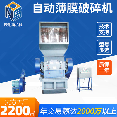 自动薄膜破碎机 XMD500/800立轴式破碎机 齿辊式塑料颗粒细磨机