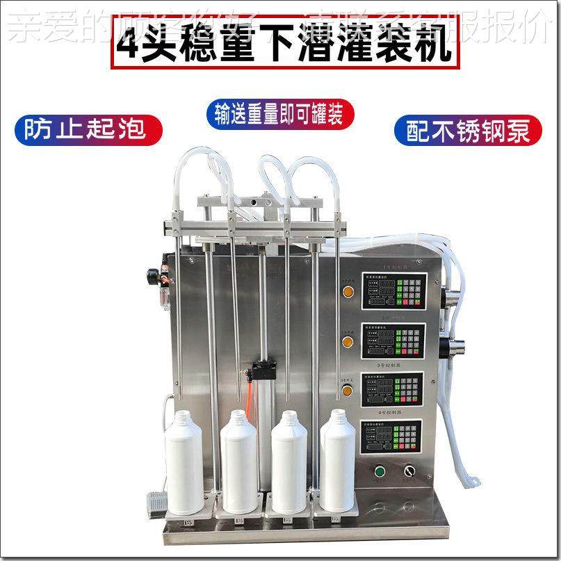 小型称重液体灌装机矿泉水清洁剂白酒牛奶豆浆果汁酸梅汤定量分装