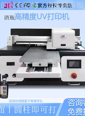 小型平板UV打印机酒瓶酒盒保温杯玻璃杯水晶标个性化图案印刷