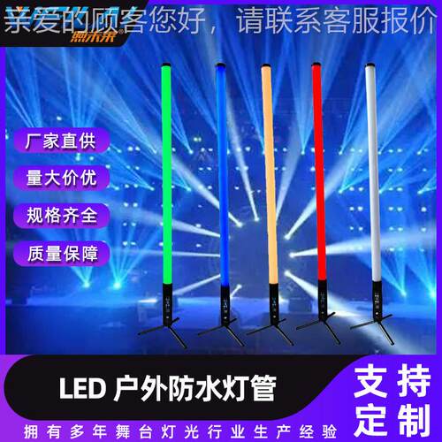 LED防水变色像素灯管舞台摄影直播背景灯户外无线wifi电池染色灯