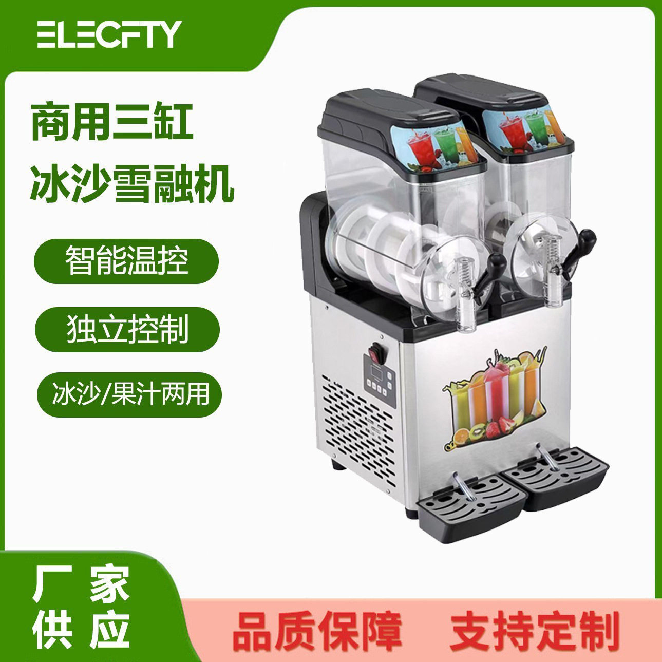 雪融机单双缸雪蓉机 Slush machine商用果汁沙冰雪泥机自助饮料机