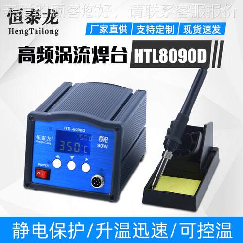 大屏数显200W高频焊台大功率电烙铁 工业级HTL8090恒温焊锡机150W