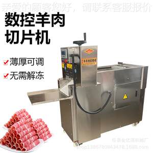 全自动牛羊肉切卷机商用数控羊肉切片机多功能肥牛切肉卷成型机
