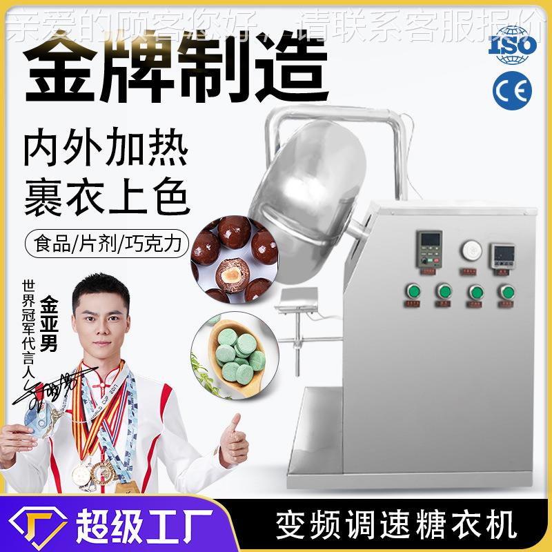 广州大祥BY-400中药丸片剂药片抛光机糖衣机糖果巧克力种子包衣机