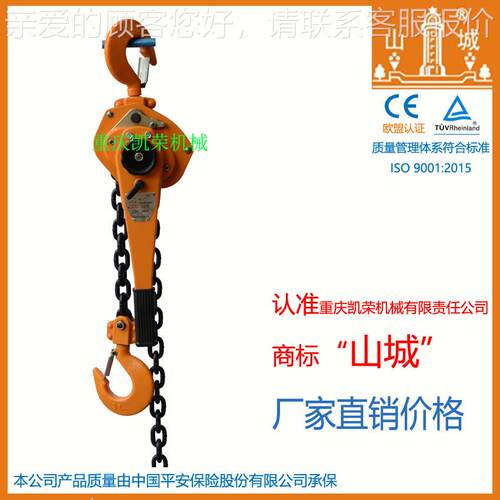 HSHA型系列手扳葫芦1.5吨 牌 重庆凯荣厂家直销