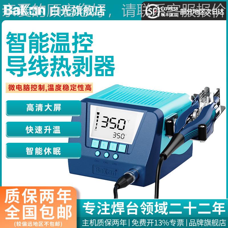 Baon新款B805电工剥线器脱皮钳4B智能电热无损导线剥线钳