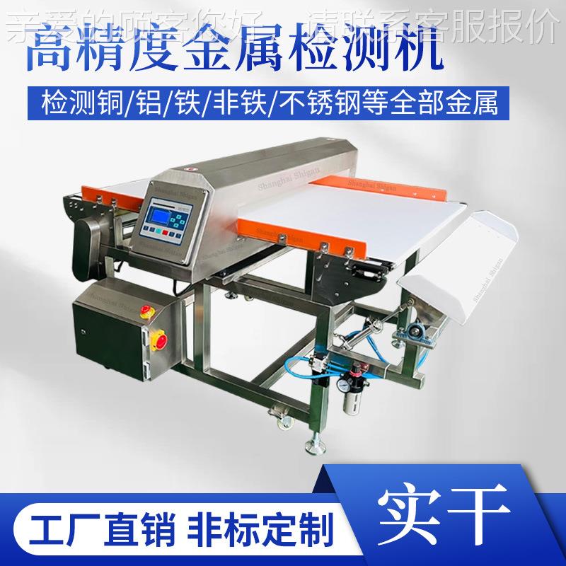 糖果金属检测仪 高精度金属异物检测机 重载型异物探测设备厂家