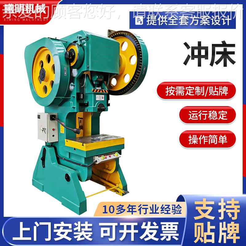 JB23-25吨电动冲床25吨开式可倾冲床飞轮冲床供应国标冲孔机