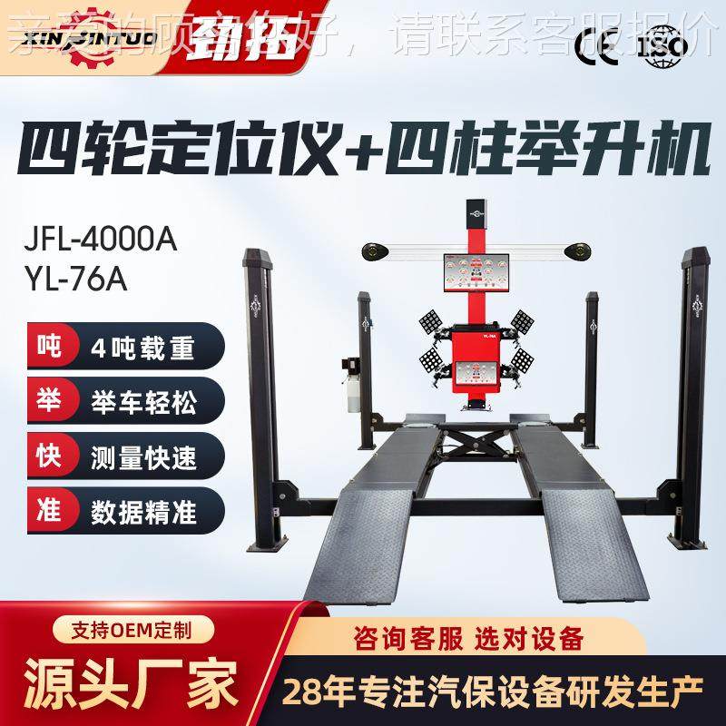四柱举升机升降机汽车3D四轮定位仪定位设备全套整套输出