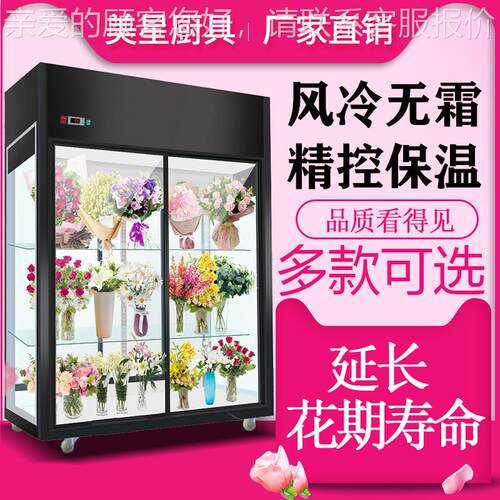鲜花保鲜柜花店花卉冷柜冰柜专用鲜花柜展示柜冷藏柜风冷无霜冰箱