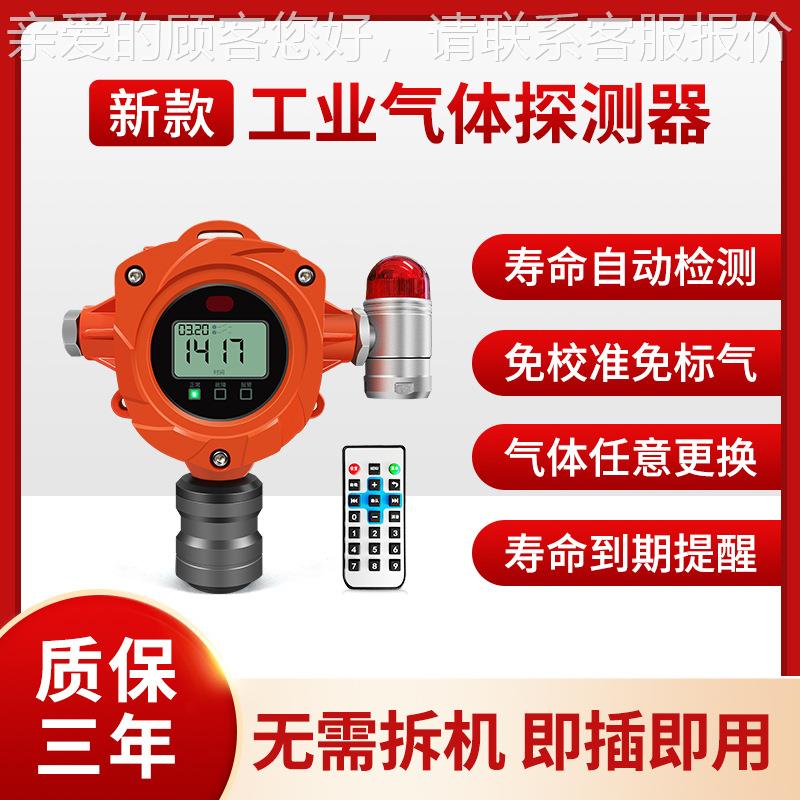 工业固定可燃气体报警器加油站有毒氨气天然气硫化氢气探测器