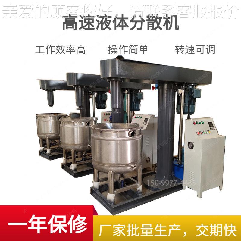 东莞厂家15KW液压升降分散机 食品打散机 化工液体浆料分散机
