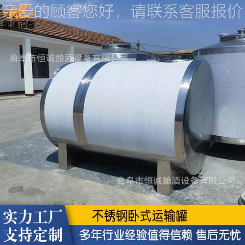 白钢食品运输油罐 密封式液体储存罐 卧式柴油运输罐价格